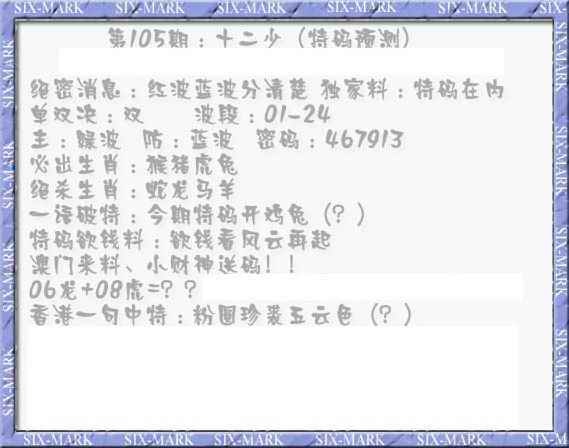 六合彩105期十二少（特码预测）