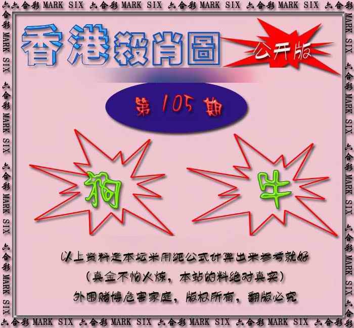 六合彩105期香港赛马会杀肖图