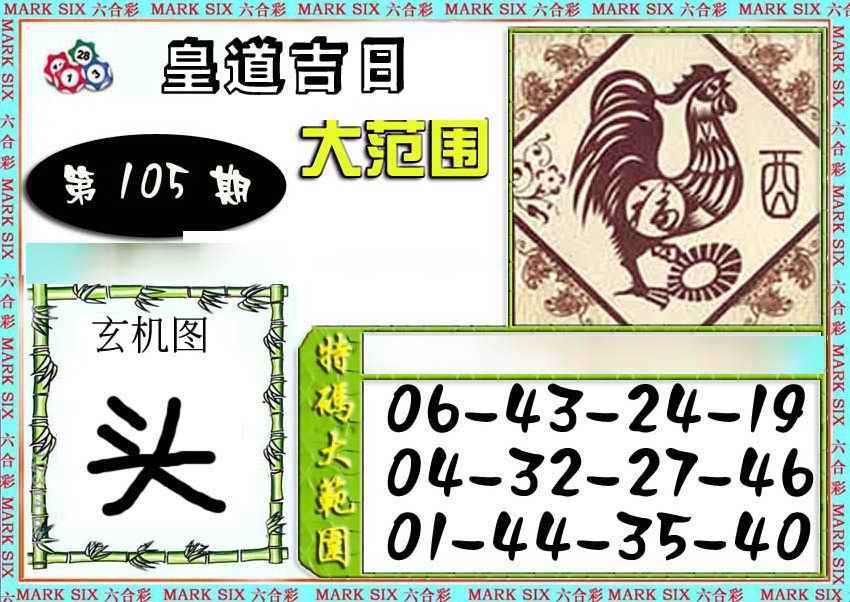 六合彩105期六合彩特码大范围