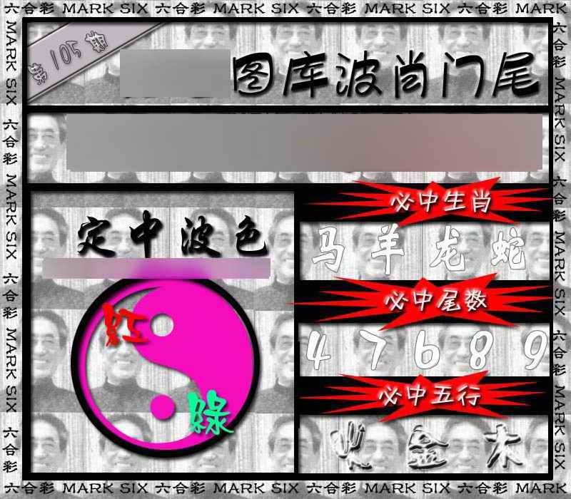 六合彩105期波肖门尾