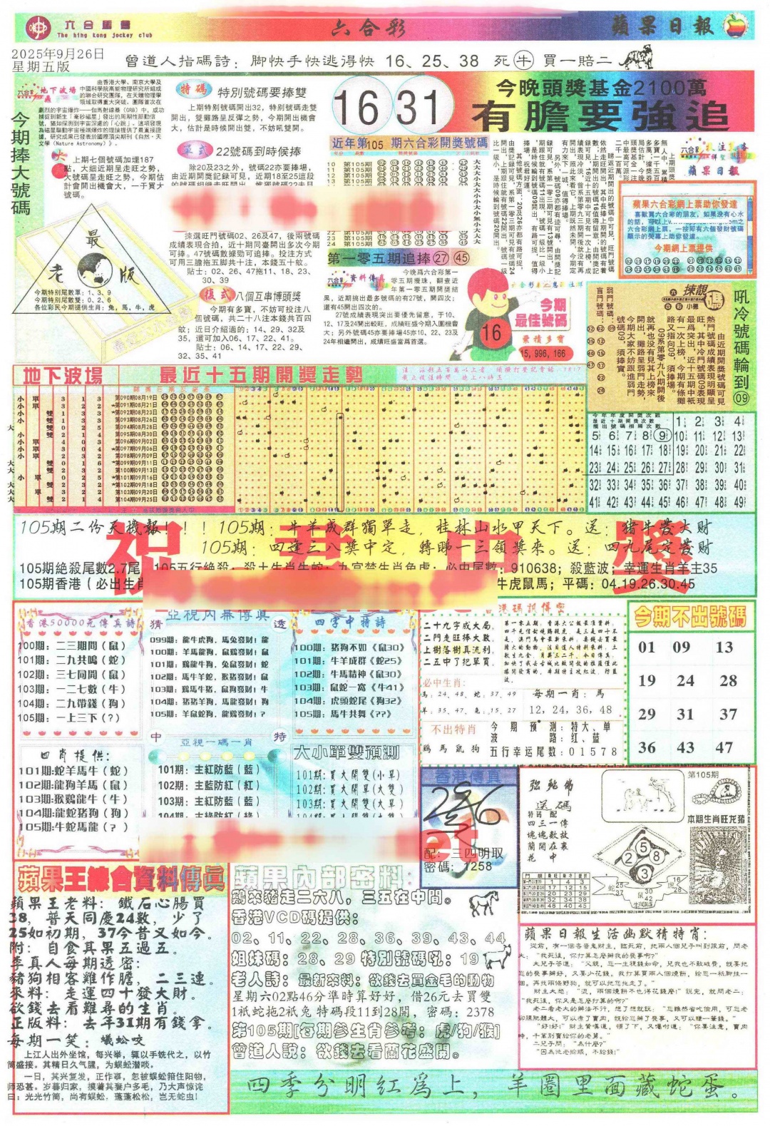 六合彩105期苹果日报
