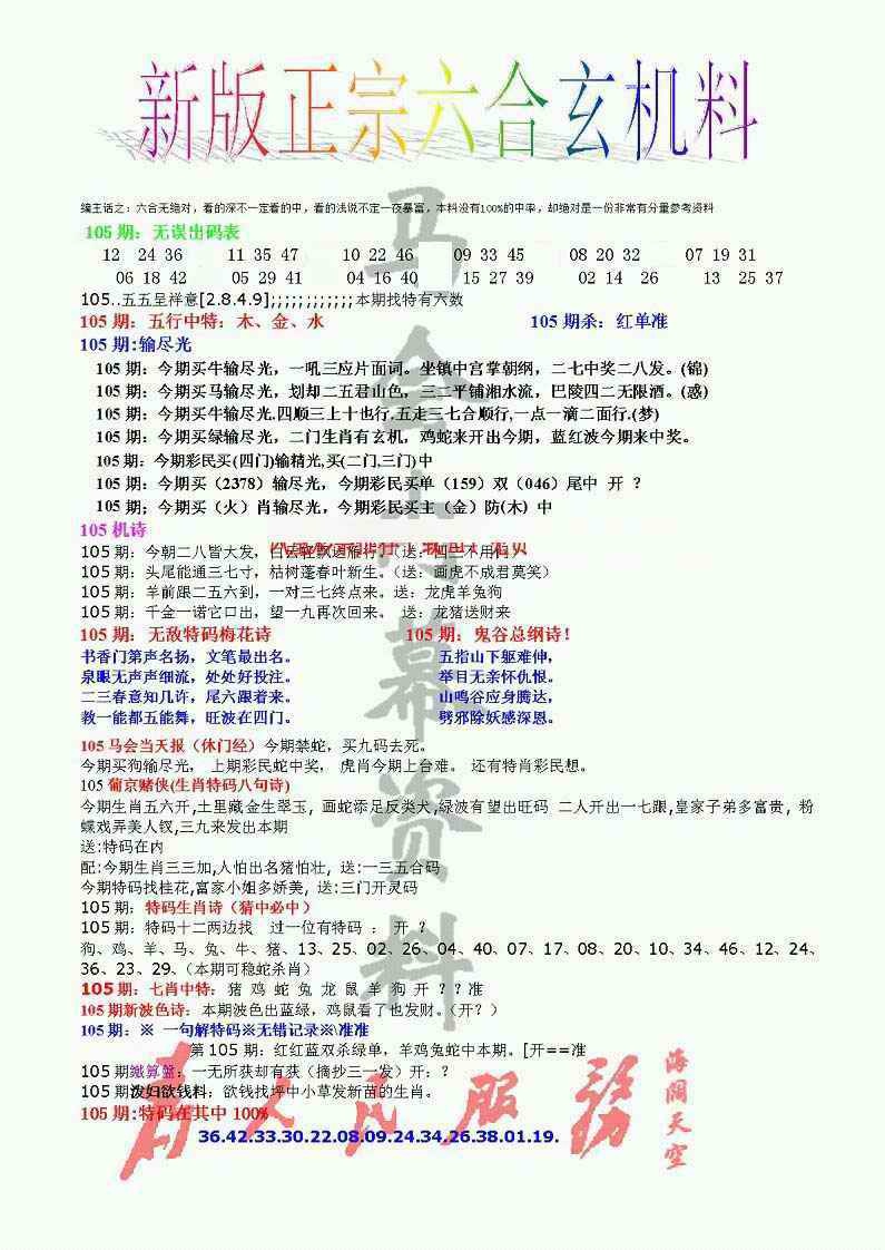 六合彩105期正宗六合玄机料