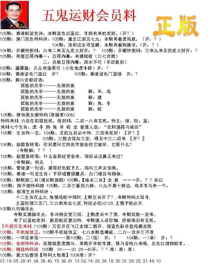 六合彩105期正版五鬼运财会员料