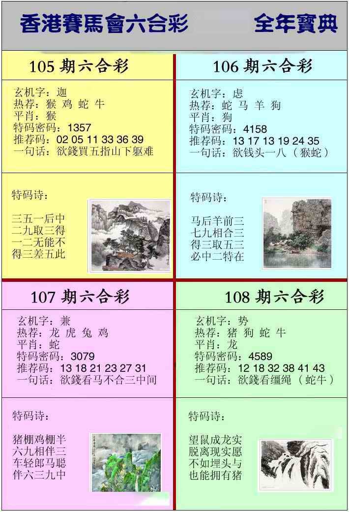 六合彩105期香港挂牌宝典