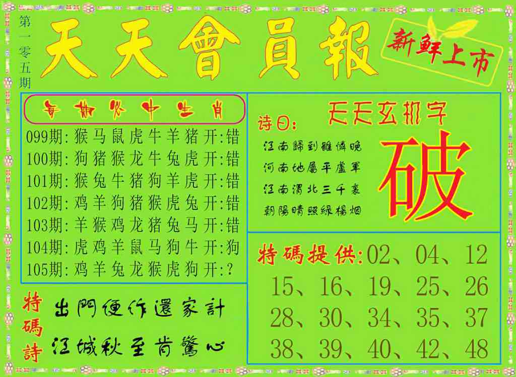 六合彩105期天天会员报