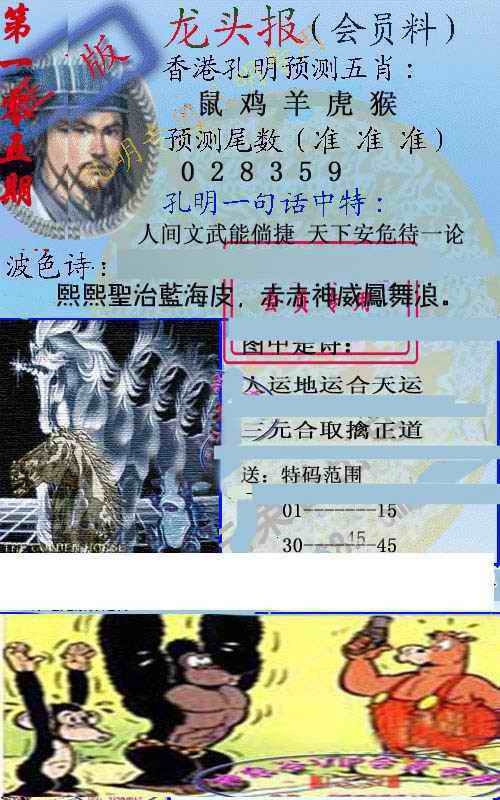 六合彩105期龙头报