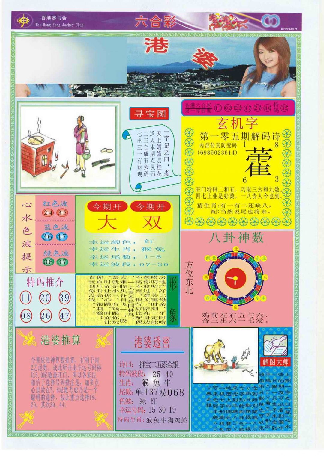 六合彩105期香港婆