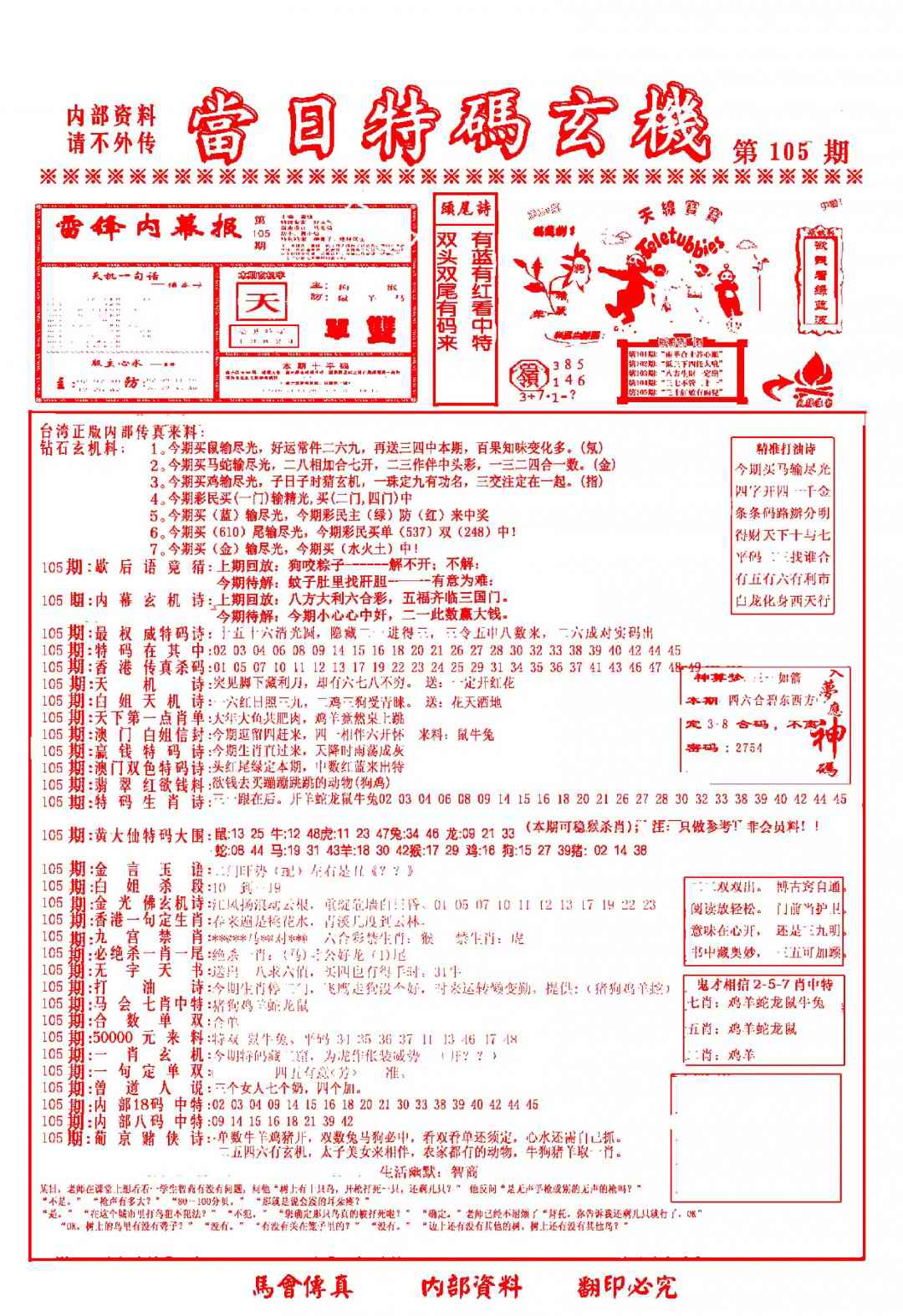 六合彩105期当日特码玄机-1
