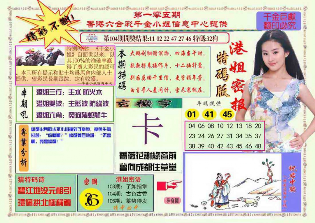 六合彩105期港姐密报A