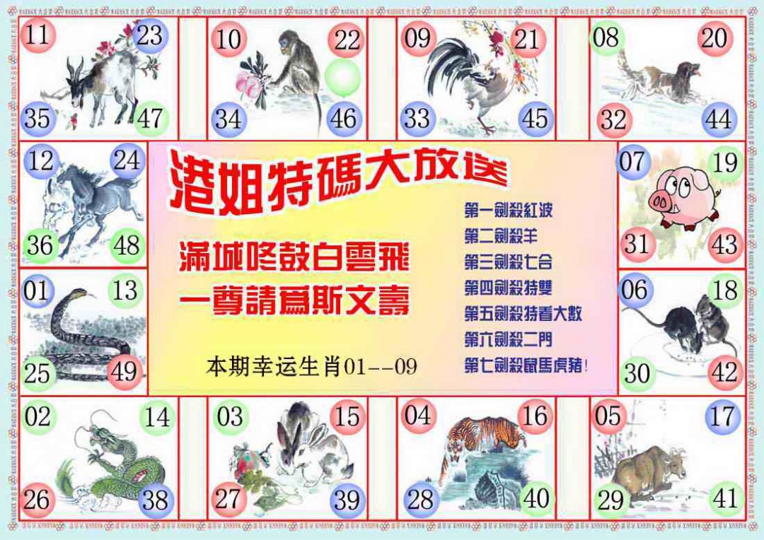 六合彩105期港姐密报B