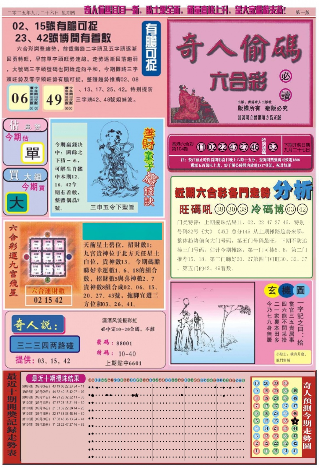 六合彩105期老奇人偷码A