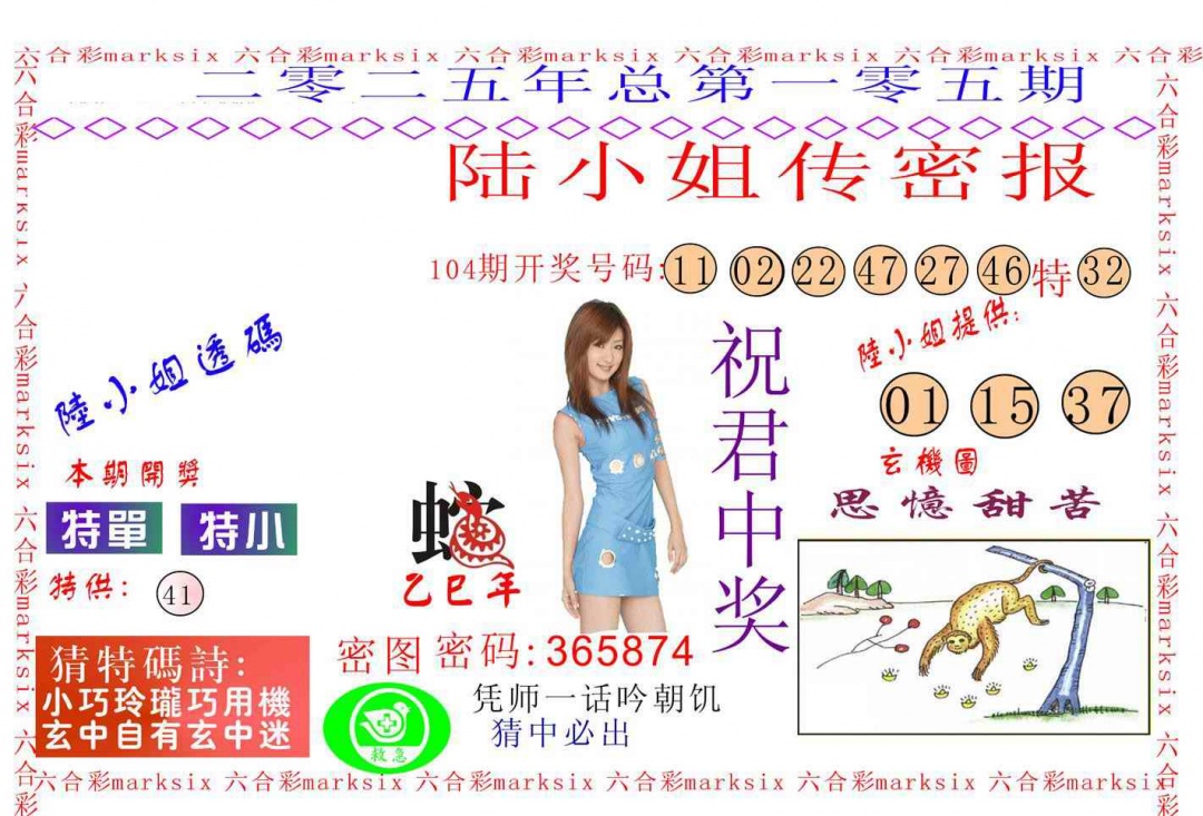 六合彩105期陆小姐传密A