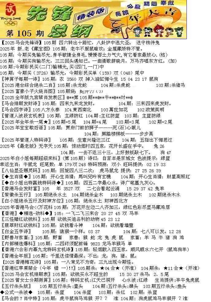 六合彩105期先锋总刚A