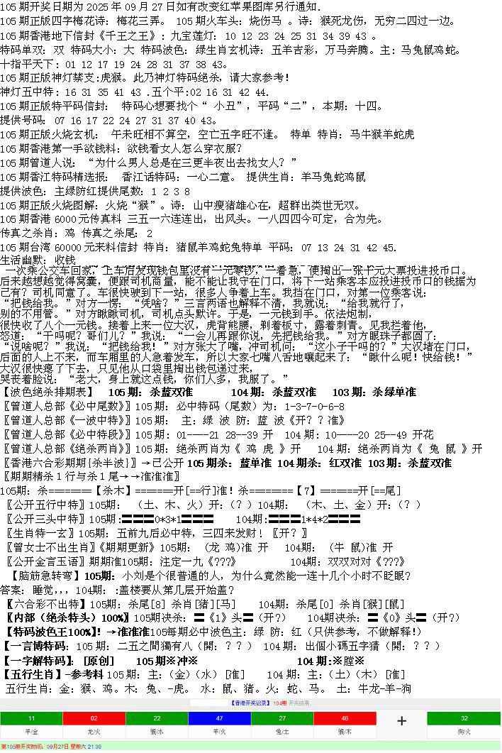 六合彩105期先锋总刚B