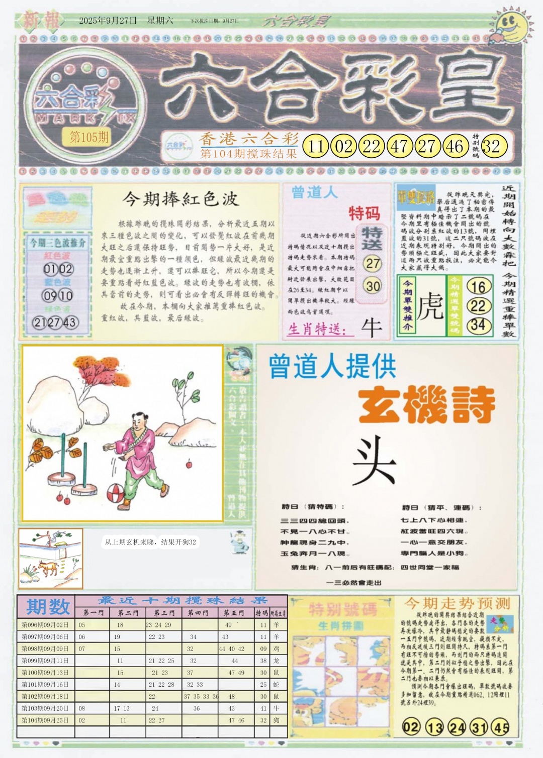 六合彩105期六合彩皇A