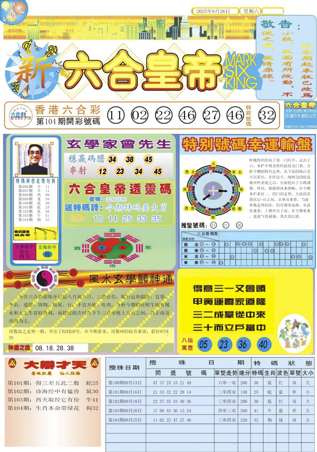 六合彩105期六合皇帝A