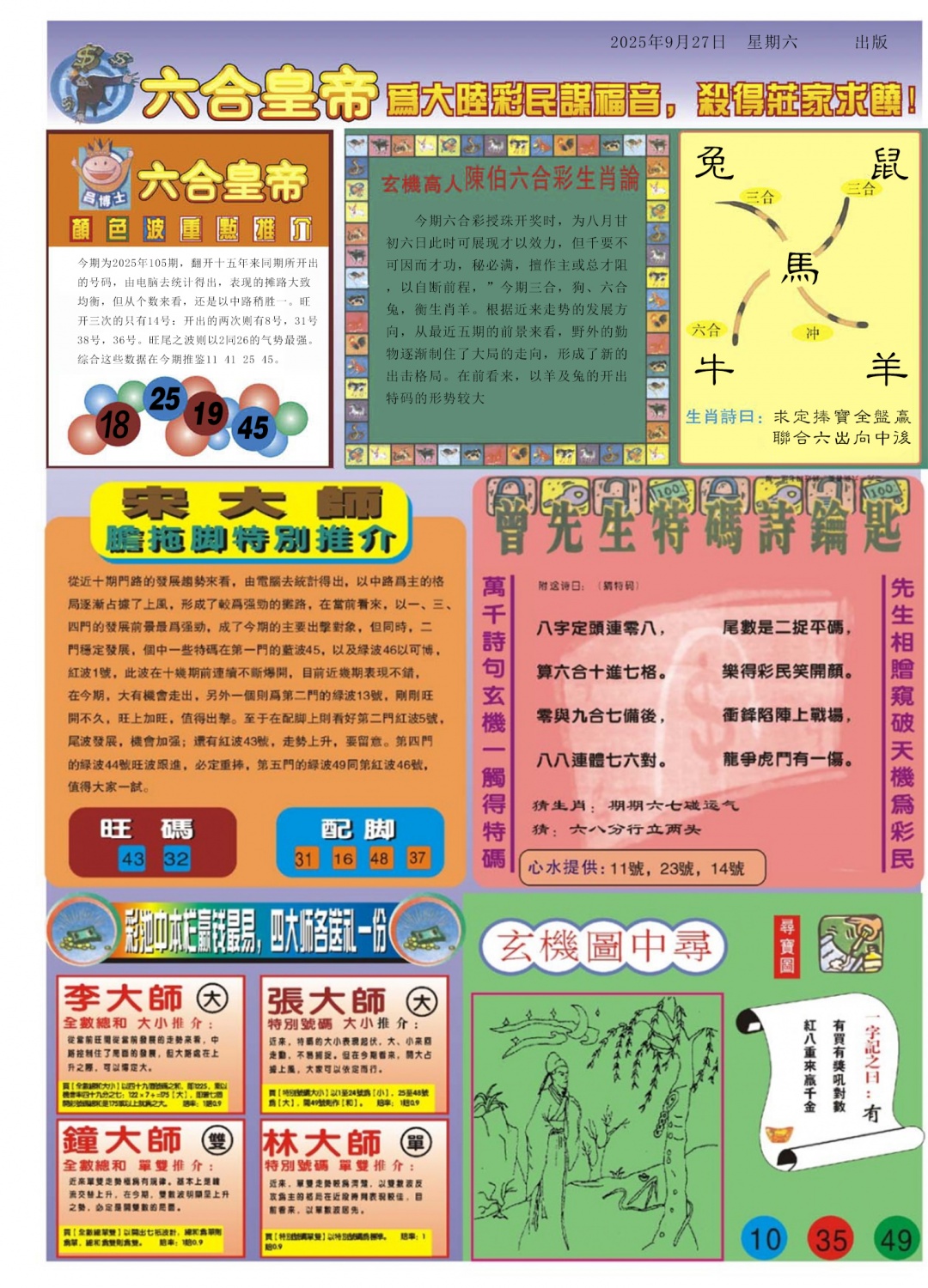 六合彩105期六合皇帝B