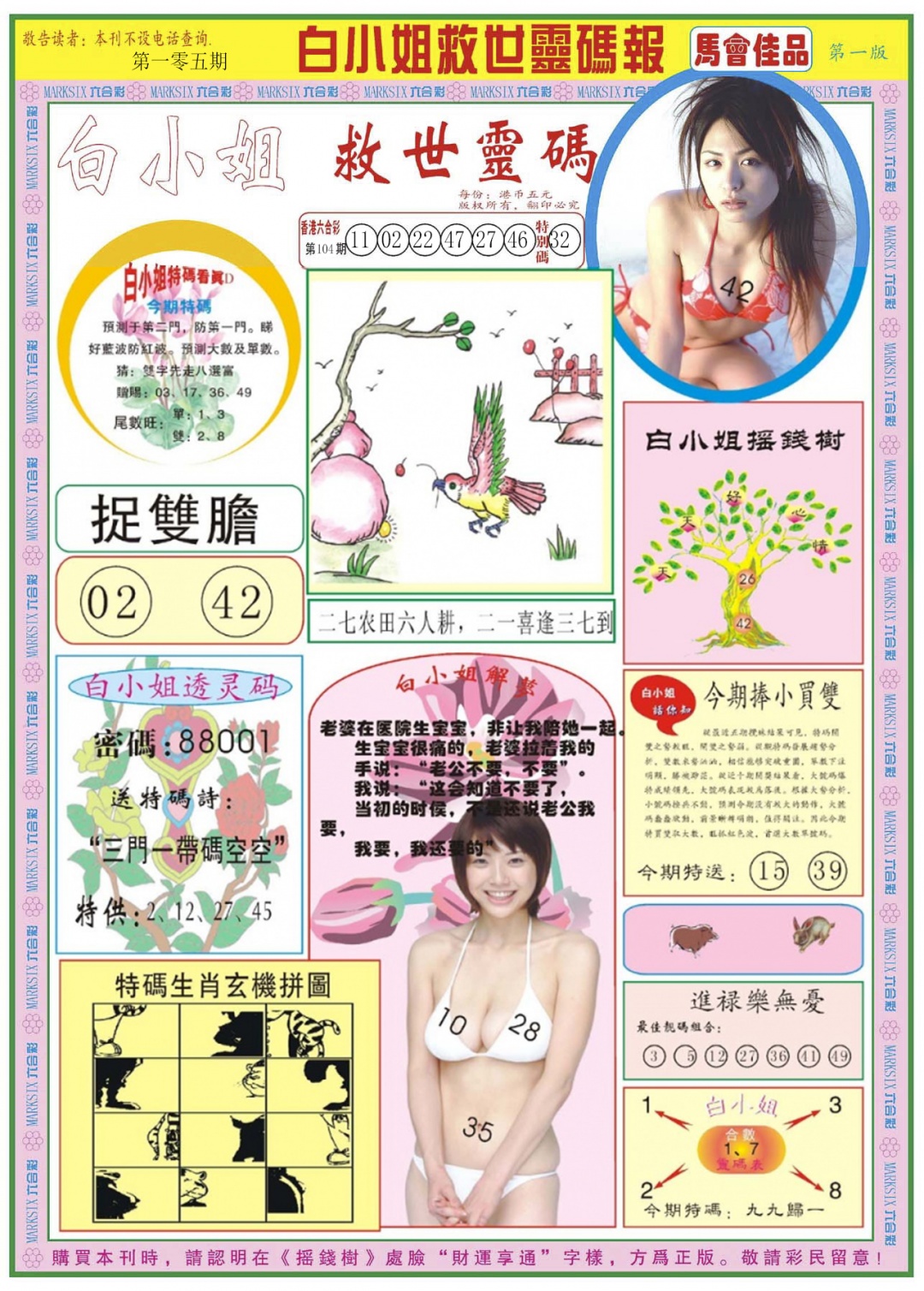 六合彩105期白小姐龙卷风A