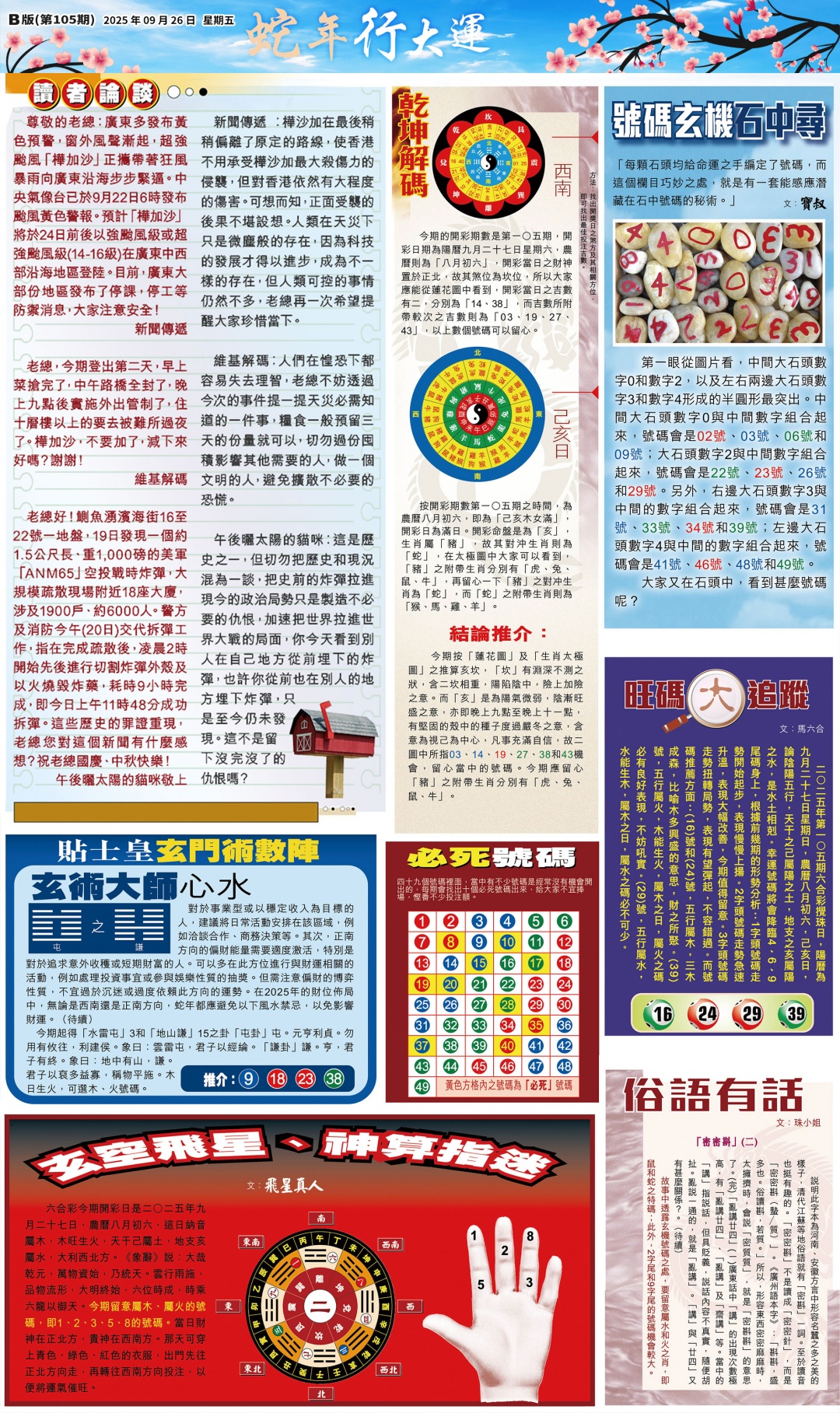 六合彩105期大版贴士皇-2