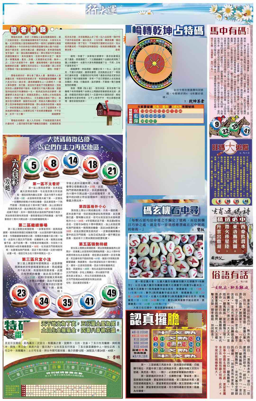 六合彩105期大版贴士皇-4
