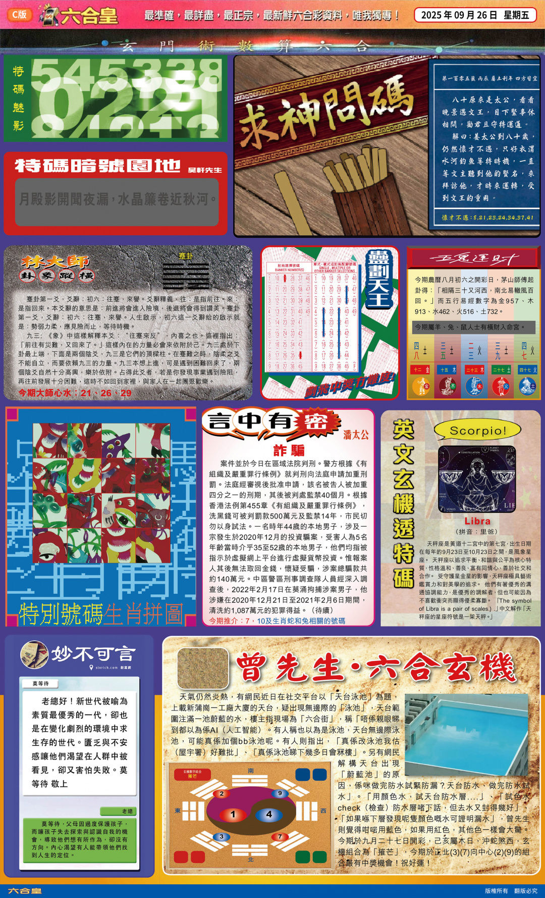 六合彩105期六合皇C