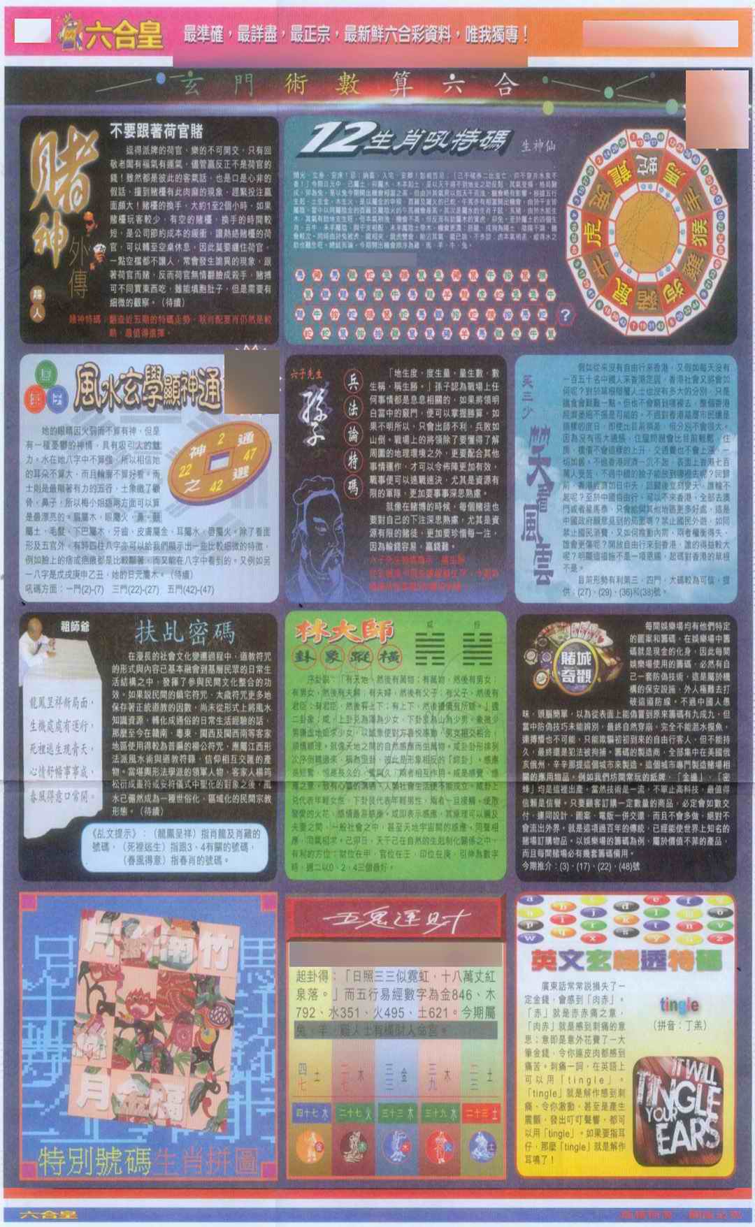 六合彩105期六合皇D
