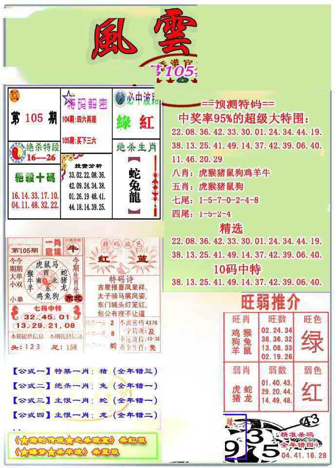 六合彩105期风云榜
