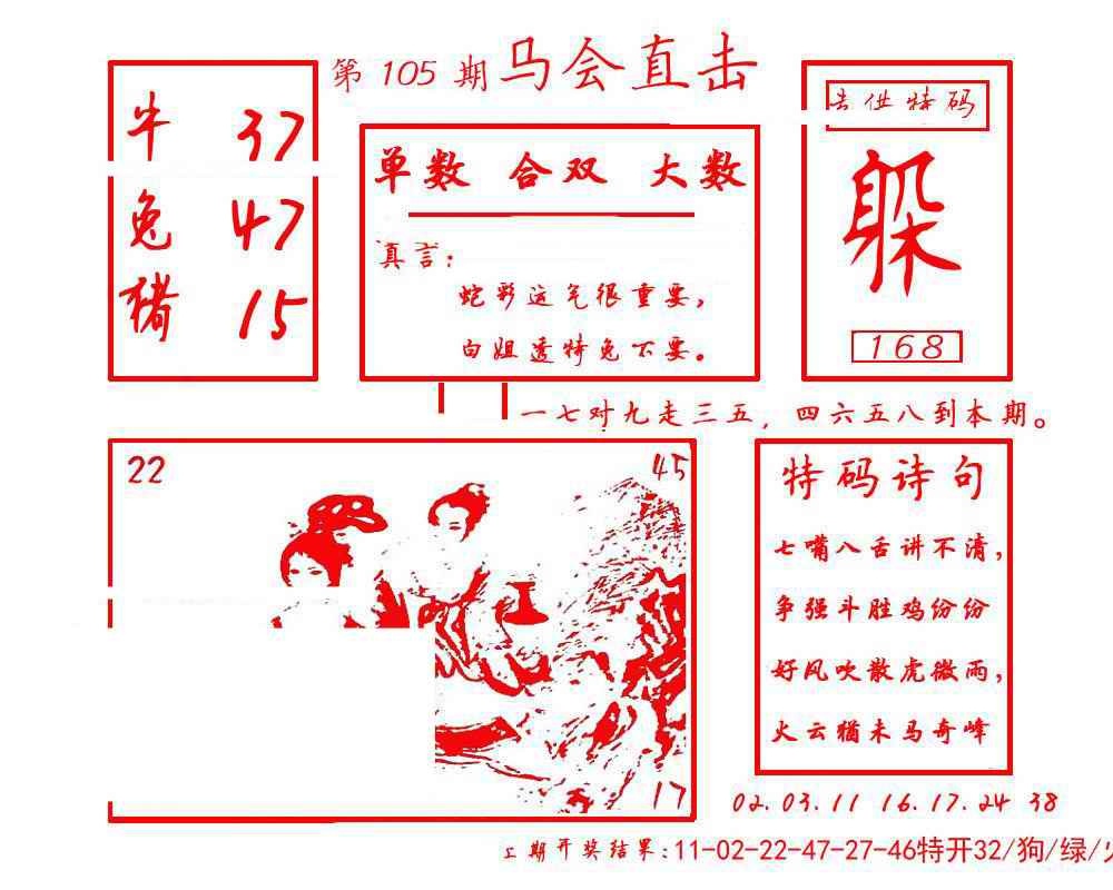 六合彩105期旺角街边小报