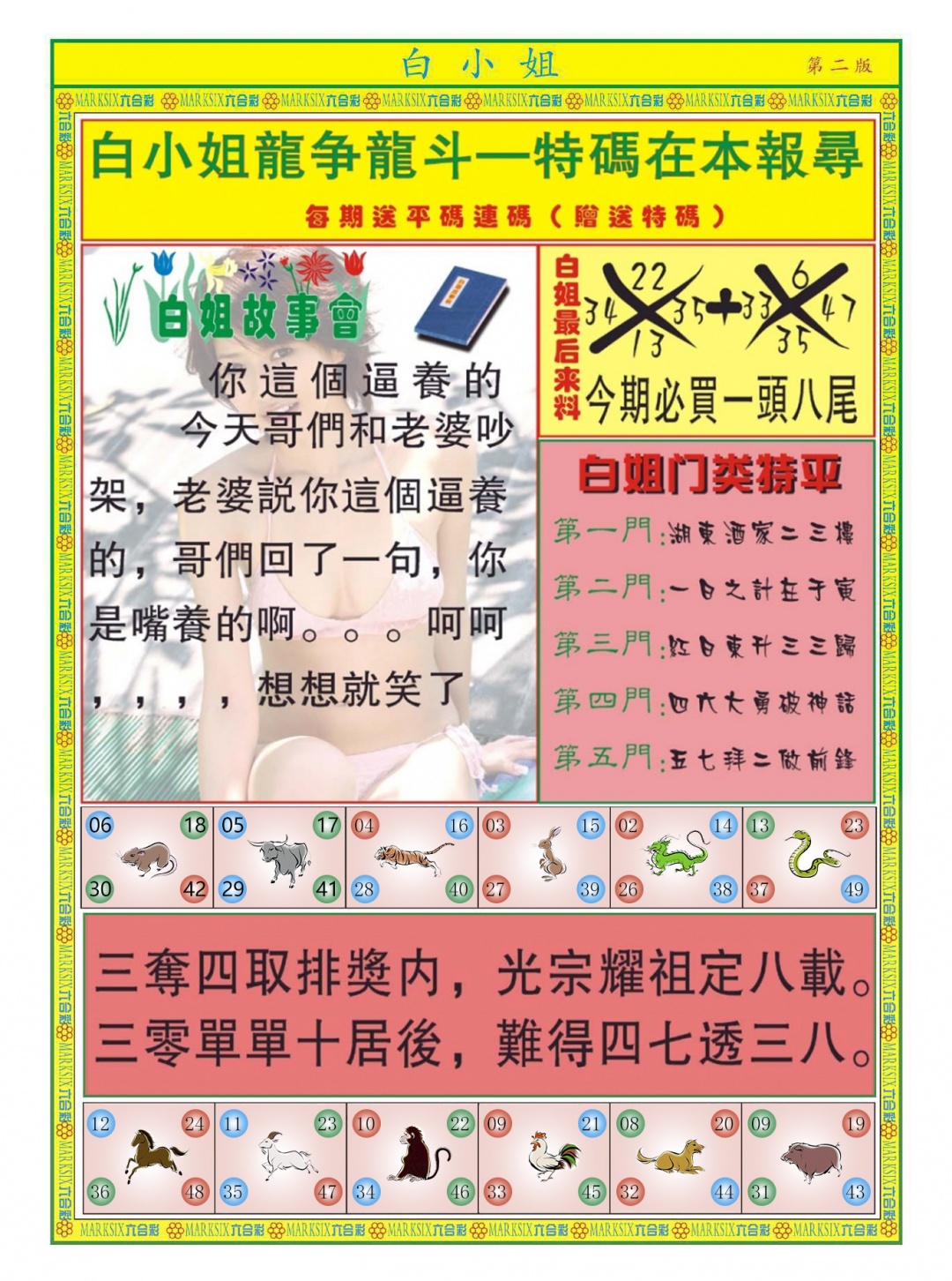 六合彩105期白小姐龙虎霸B