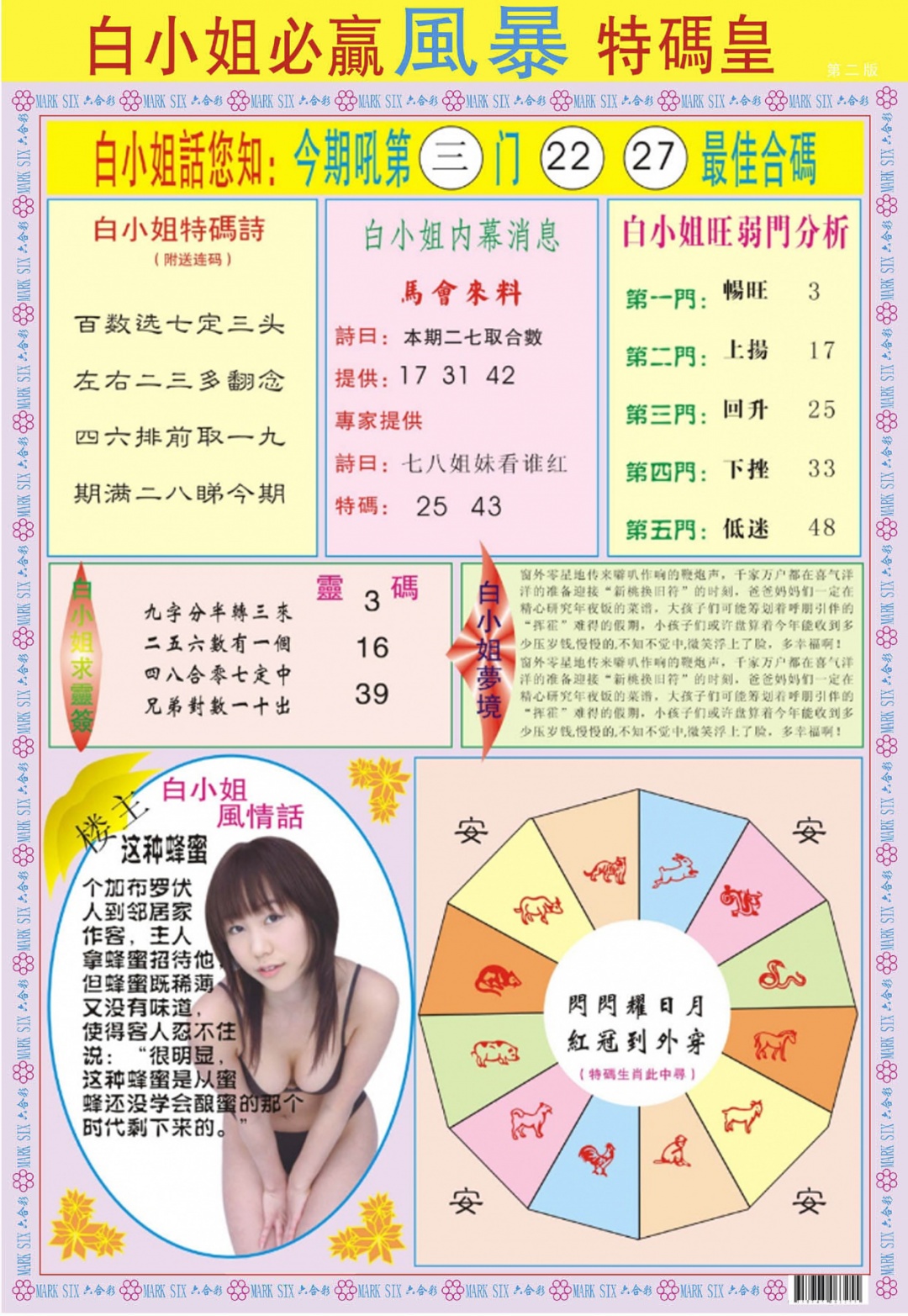 六合彩105期白小姐必赢B