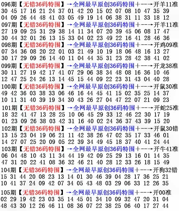 六合彩105期36码特围