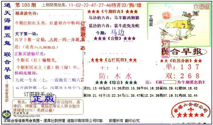 六合彩105期新联合早报