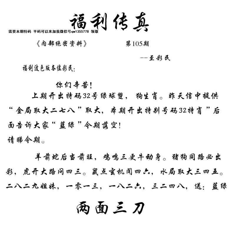 六合彩105期福利传真(信封)