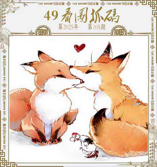 六合彩105期49看图抓码