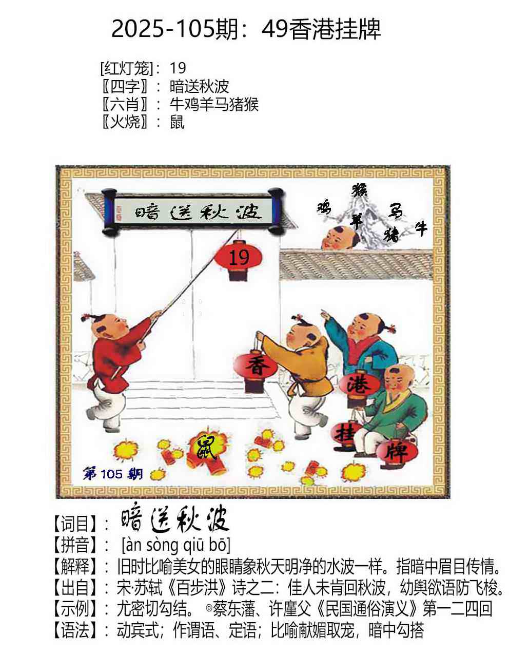 六合彩105期49香港挂牌