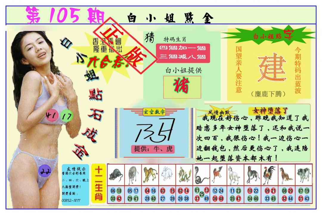 六合彩105期白小姐点金