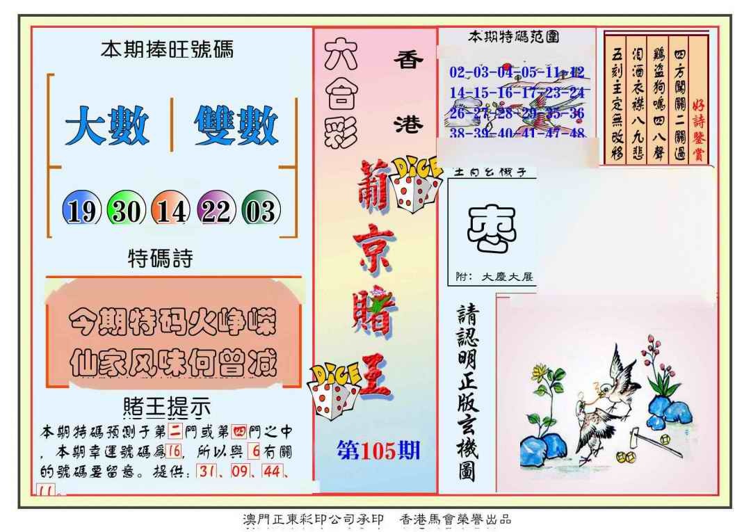 六合彩105期葡京赌王彩