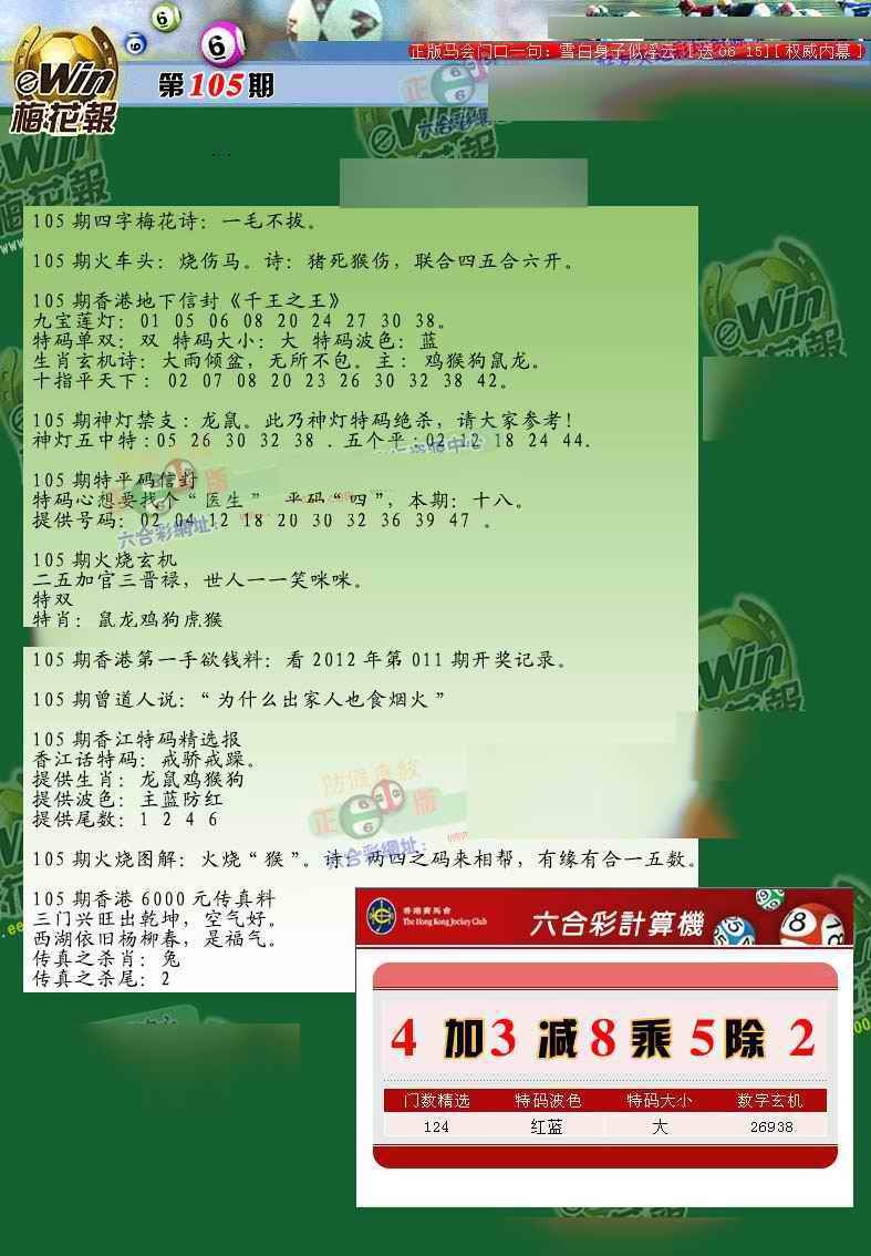 六合彩105期梅花报