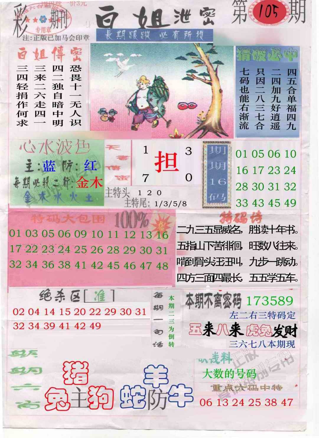 六合彩105期白姐泄密