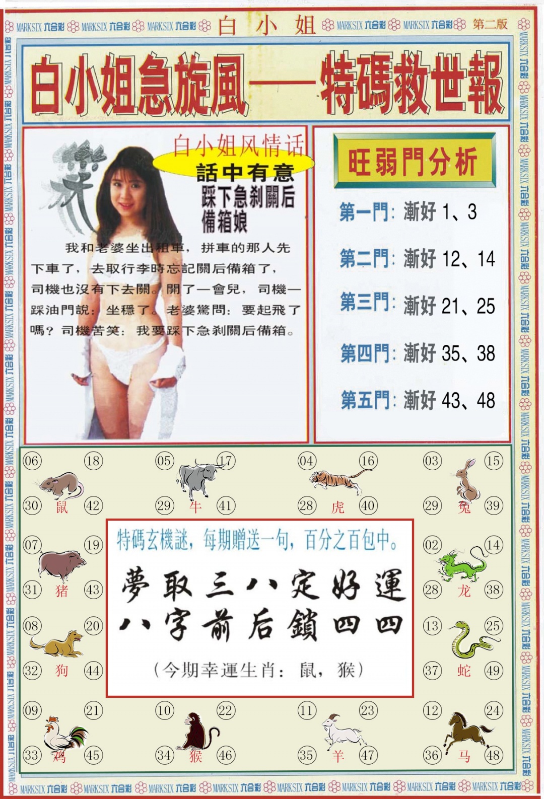 六合彩105期白小姐特新刊B
