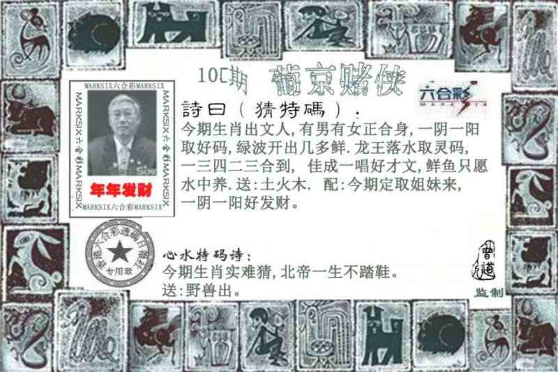 六合彩105期葡京赌侠
