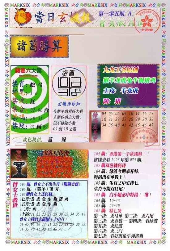 六合彩105期当日玄机-1