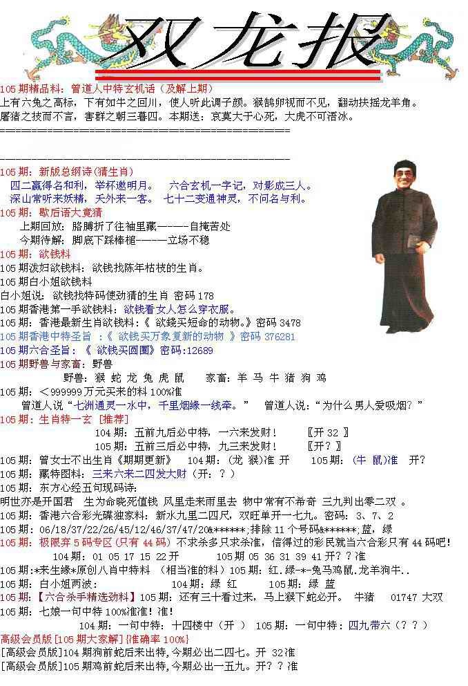 六合彩105期双龙报