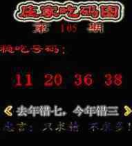 六合彩105期庄家吃码图
