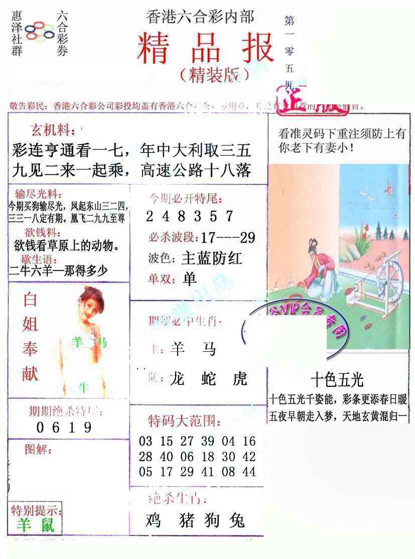 六合彩105期摇钱树