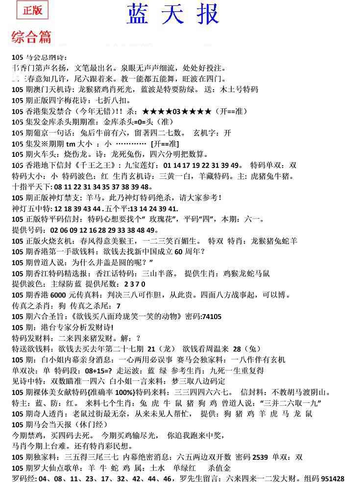六合彩105期蓝天报(之无锋版)
