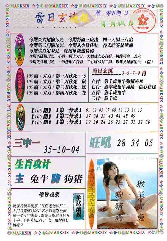 六合彩105期当日玄机-2