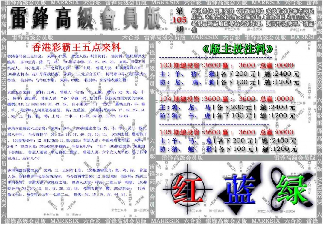 六合彩105期雷锋高级会员版