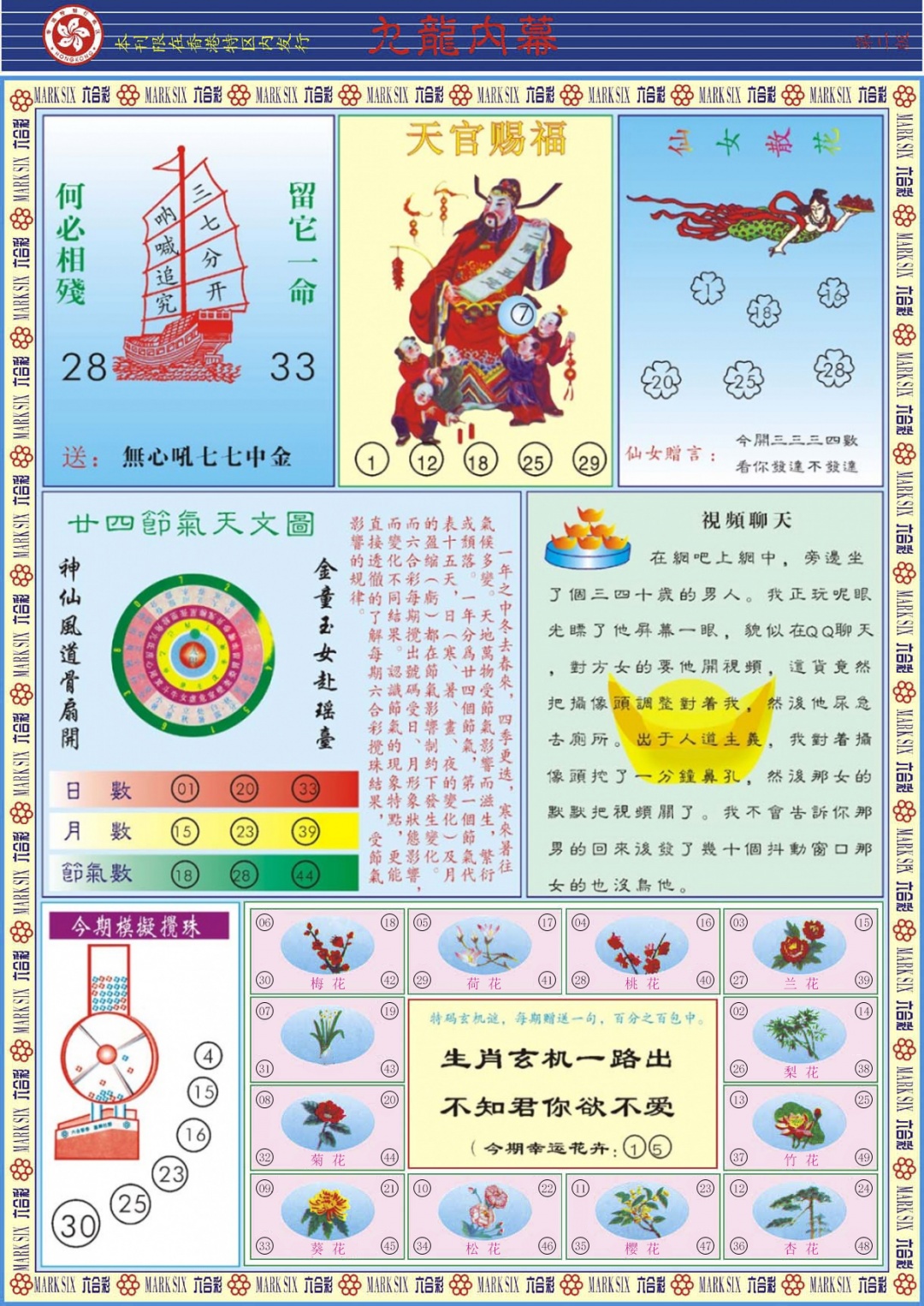 六合彩105期九龙内幕B