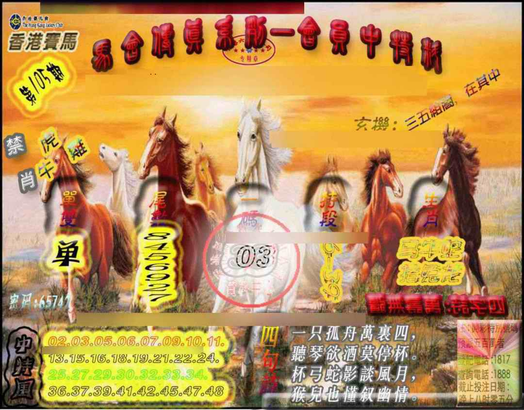 六合彩105期马会传真-会员报